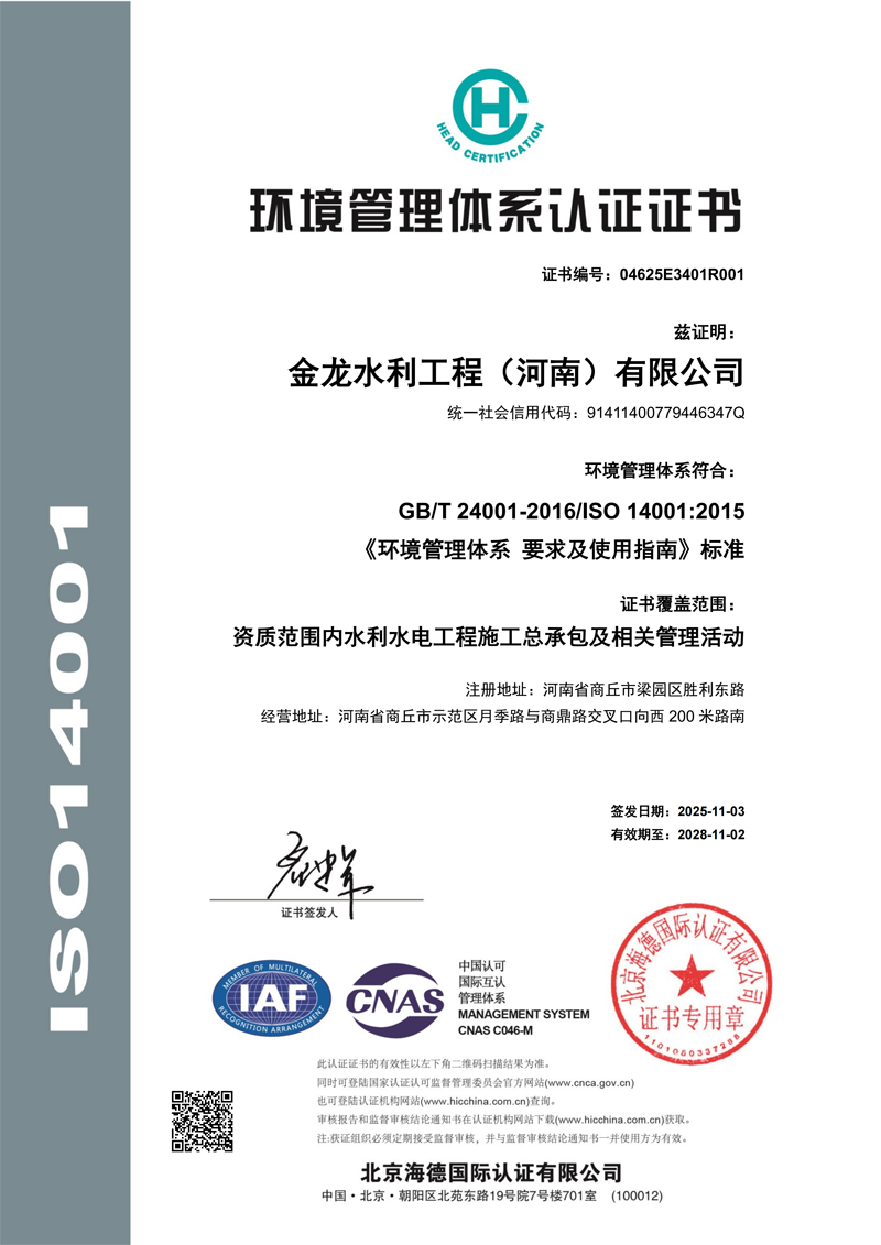 环境管理体系认证证书.png