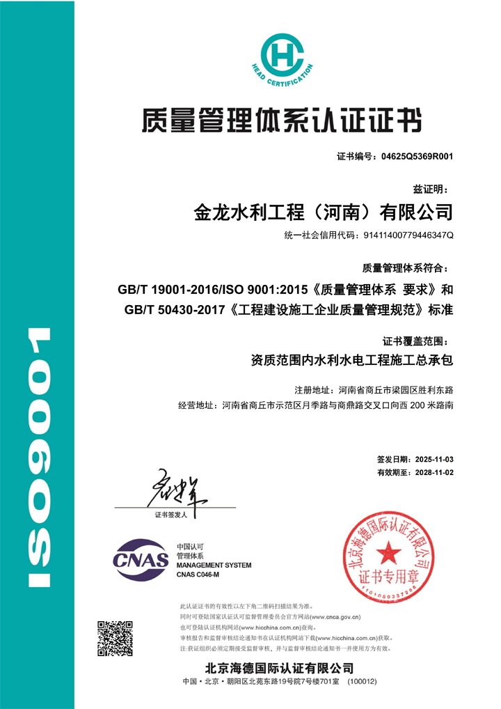 质量管理体系认证证书.png
