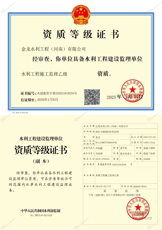 水利工程建设监理单位资质证书.jpg