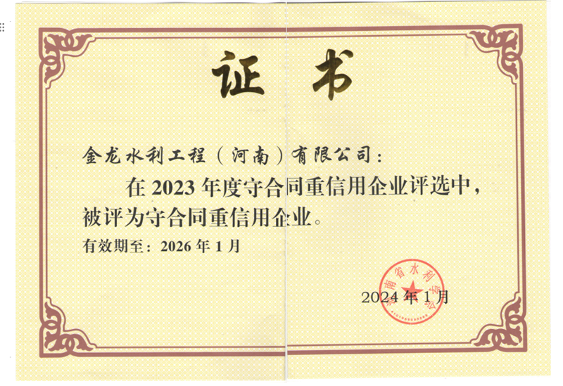 2024年守合同重信用企业.png